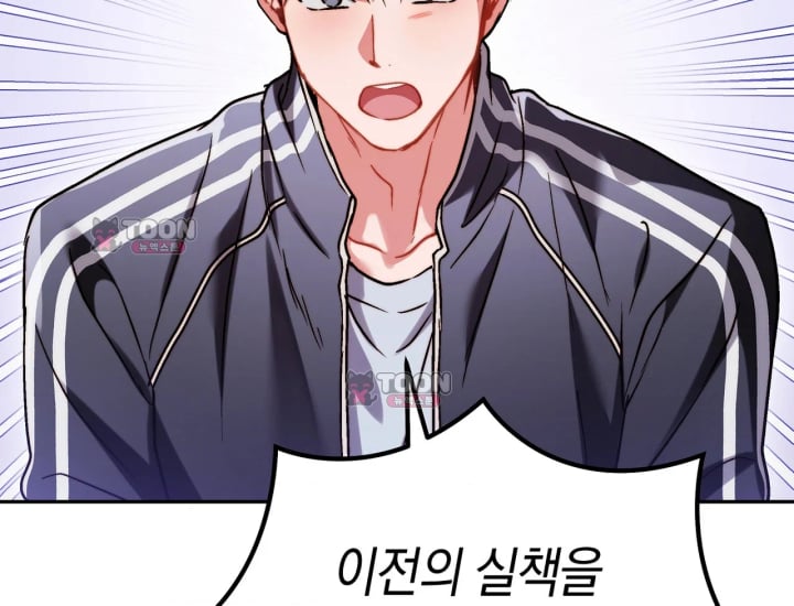 Please Shove It Into the Basket Raw Chapter 14 - Page 149