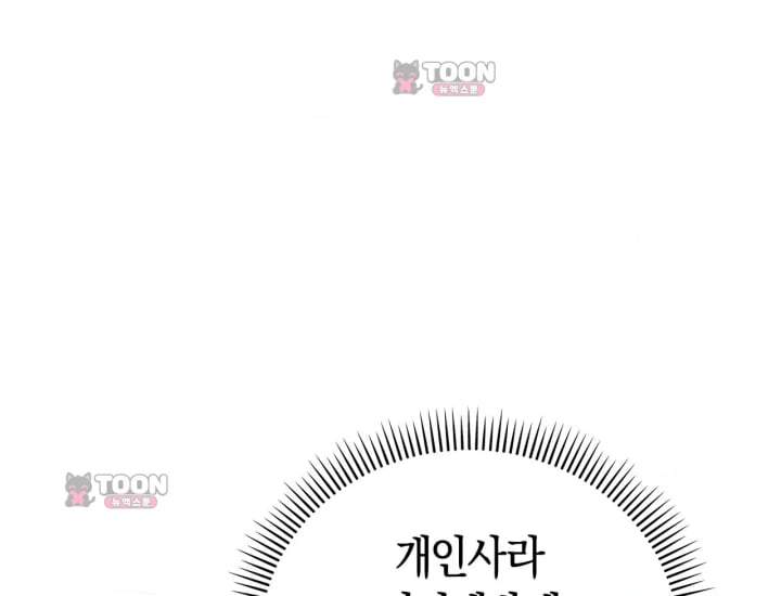 Please Shove It Into the Basket Raw Chapter 14 - Page 154