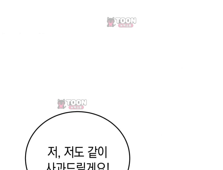 Please Shove It Into the Basket Raw Chapter 14 - Page 157