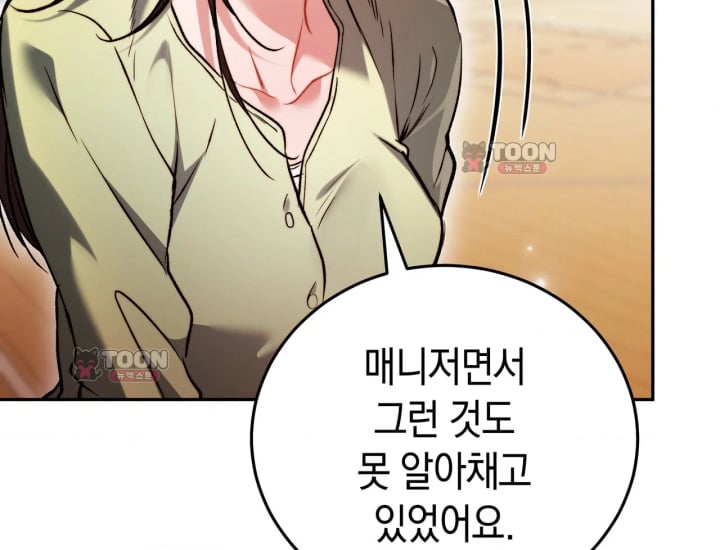 Please Shove It Into the Basket Raw Chapter 14 - Page 159