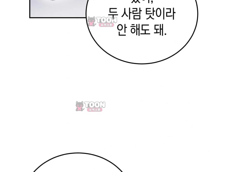 Please Shove It Into the Basket Raw Chapter 14 - Page 167