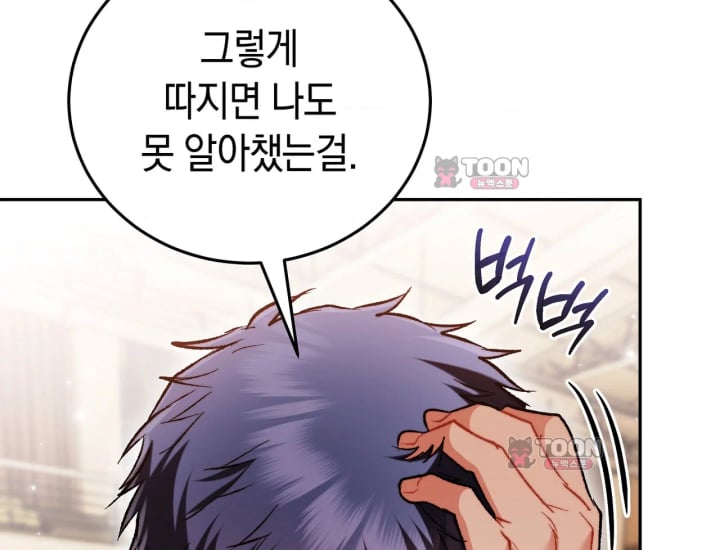 Please Shove It Into the Basket Raw Chapter 14 - Page 168