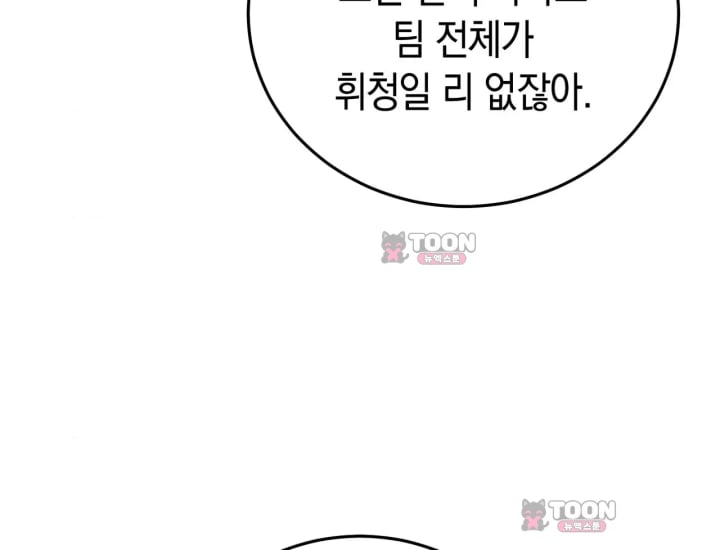 Please Shove It Into the Basket Raw Chapter 14 - Page 170