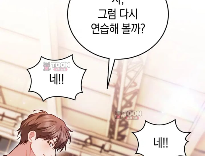 Please Shove It Into the Basket Raw Chapter 14 - Page 191