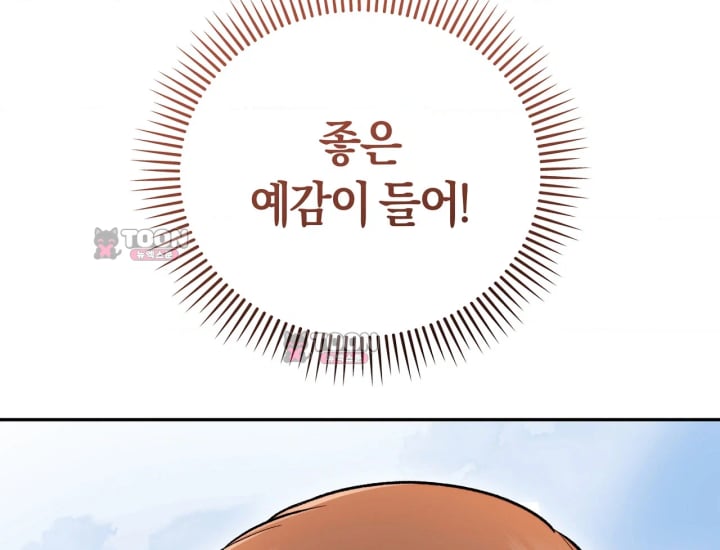 Please Shove It Into the Basket Raw Chapter 14 - Page 200