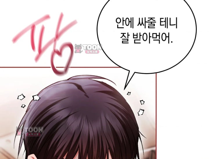 Please Shove It Into the Basket Raw Chapter 14 - Page 25
