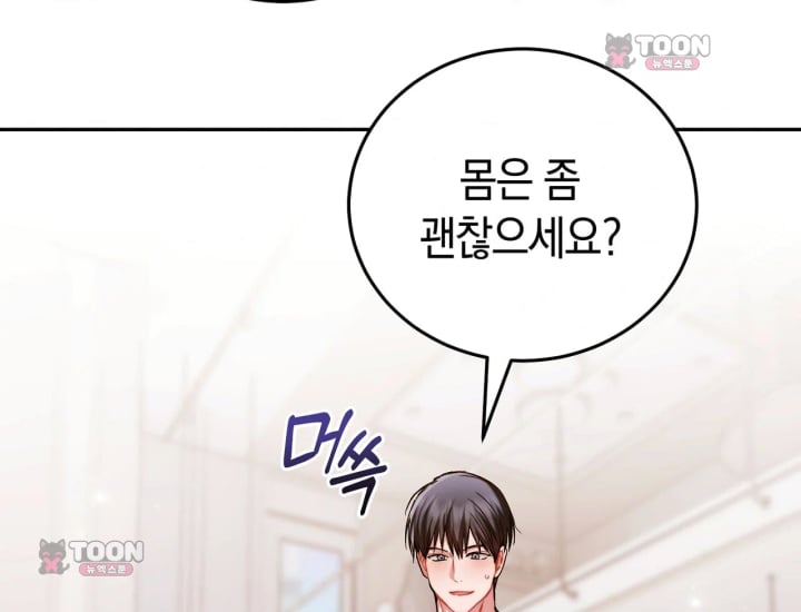 Please Shove It Into the Basket Raw Chapter 14 - Page 62