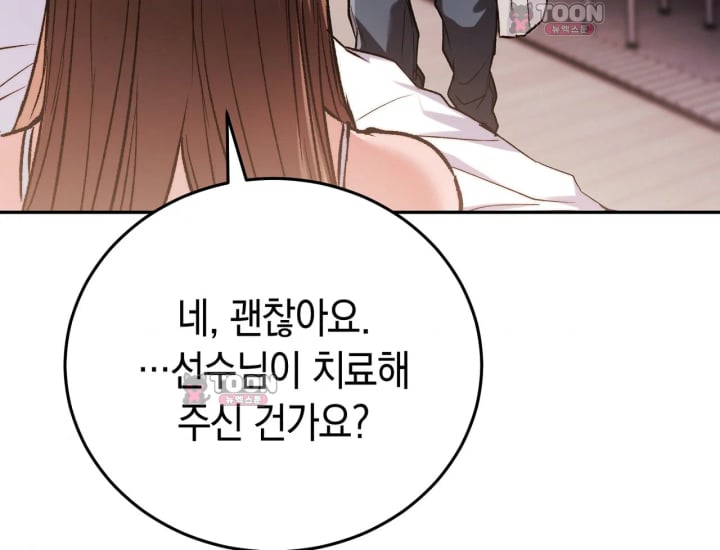 Please Shove It Into the Basket Raw Chapter 14 - Page 64