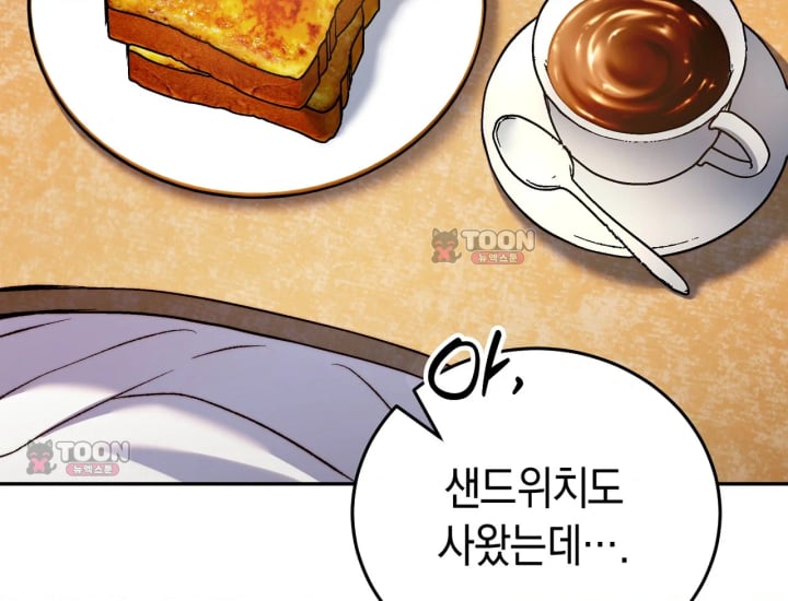 Please Shove It Into the Basket Raw Chapter 14 - Page 67