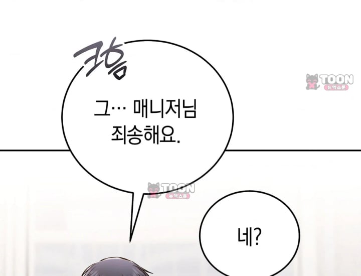 Please Shove It Into the Basket Raw Chapter 14 - Page 72