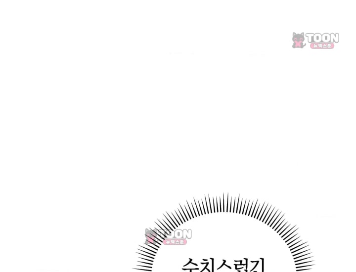 Please Shove It Into the Basket Raw Chapter 14 - Page 81