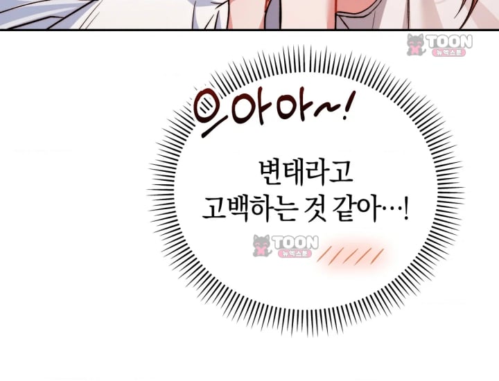 Please Shove It Into the Basket Raw Chapter 14 - Page 87