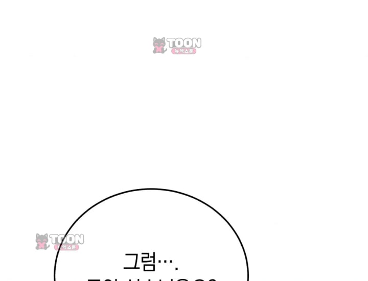 Please Shove It Into the Basket Raw Chapter 14 - Page 88