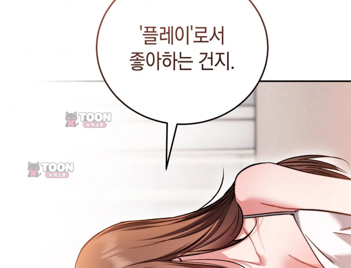 Please Shove It Into the Basket Raw Chapter 14 - Page 94