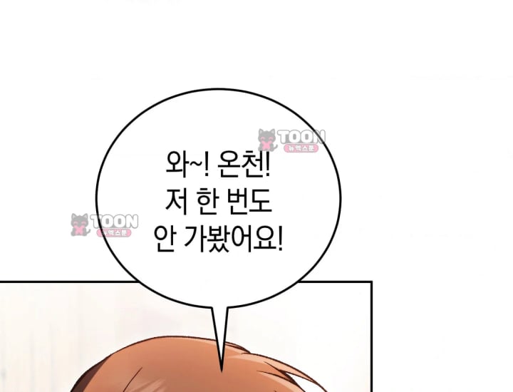Please Shove It Into the Basket Raw Chapter 15 - Page 120