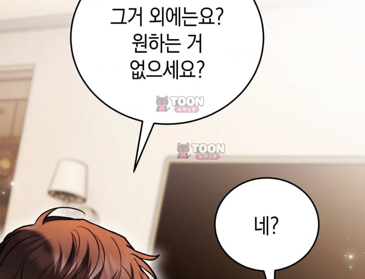 Please Shove It Into the Basket Raw Chapter 15 - Page 127