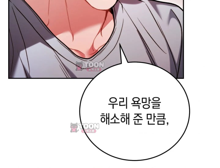 Please Shove It Into the Basket Raw Chapter 15 - Page 132