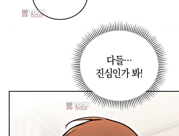 Please Shove It Into the Basket Raw Chapter 15 - Page 140