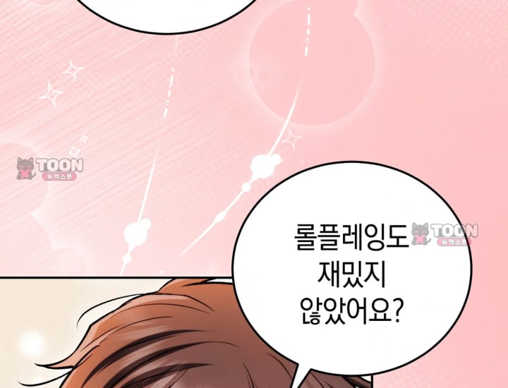 Please Shove It Into the Basket Raw Chapter 15 - Page 146