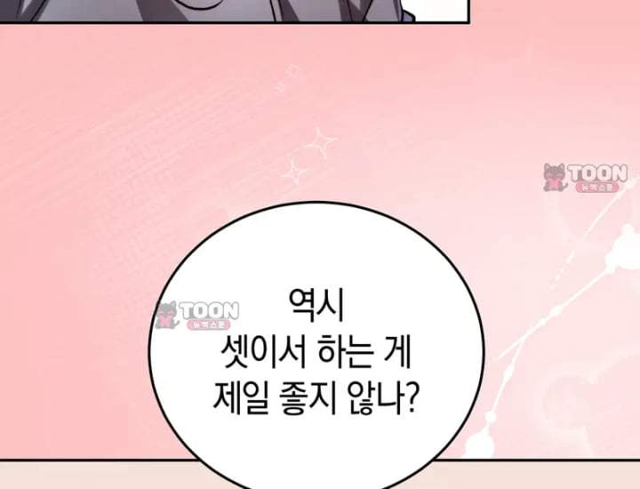 Please Shove It Into the Basket Raw Chapter 15 - Page 148