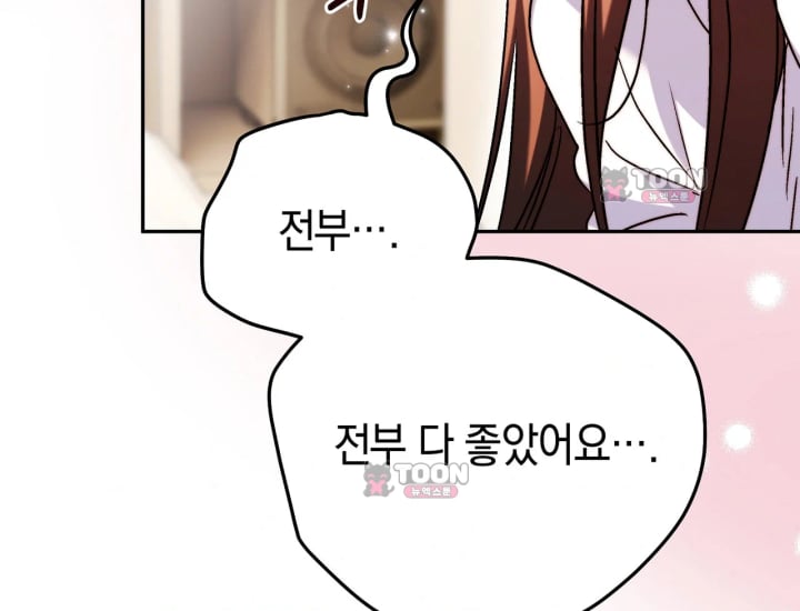 Please Shove It Into the Basket Raw Chapter 15 - Page 160