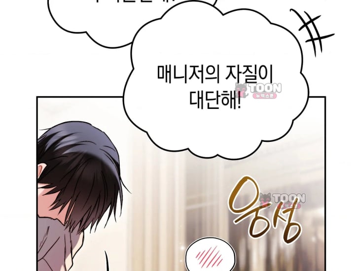 Please Shove It Into the Basket Raw Chapter 15 - Page 167