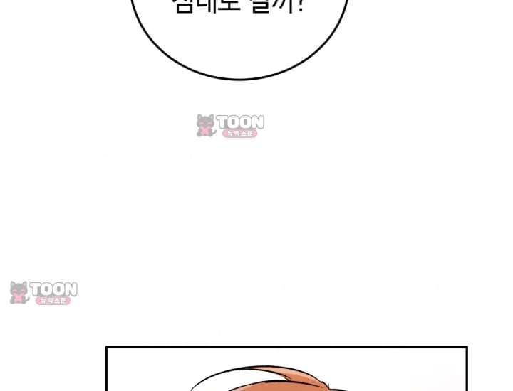 Please Shove It Into the Basket Raw Chapter 15 - Page 173