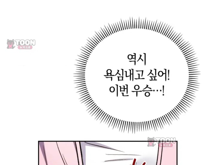 Please Shove It Into the Basket Raw Chapter 15 - Page 19