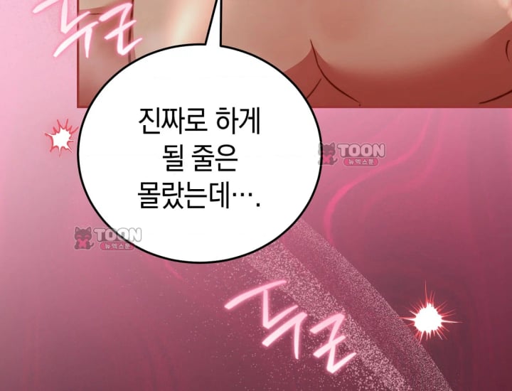 Please Shove It Into the Basket Raw Chapter 15 - Page 195