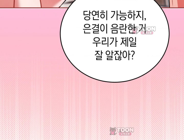 Please Shove It Into the Basket Raw Chapter 15 - Page 205