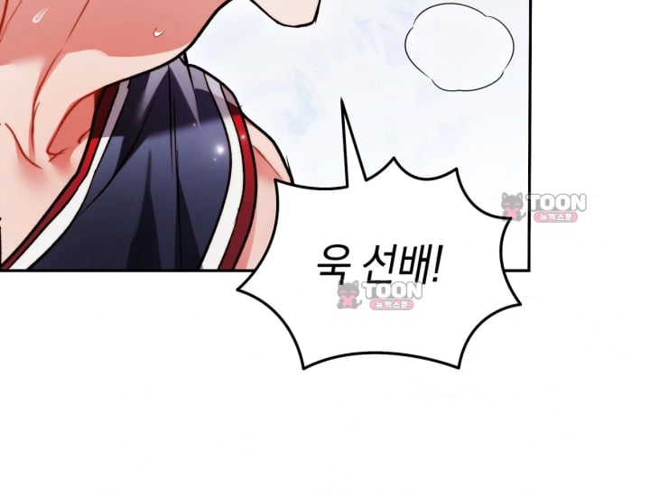 Please Shove It Into the Basket Raw Chapter 15 - Page 47
