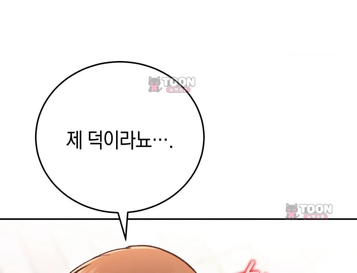 Please Shove It Into the Basket Raw Chapter 15 - Page 91