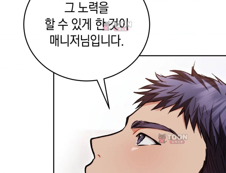 Please Shove It Into the Basket Raw Chapter 15 - Page 95
