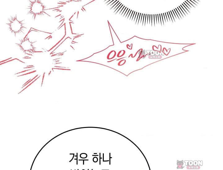 Please Shove It Into the Basket Raw Chapter 16 - Page 108