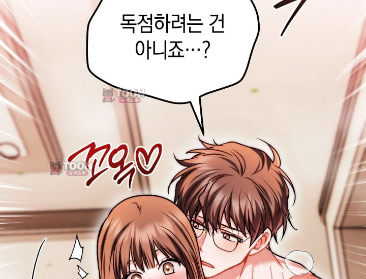 Please Shove It Into the Basket Raw Chapter 16 - Page 13