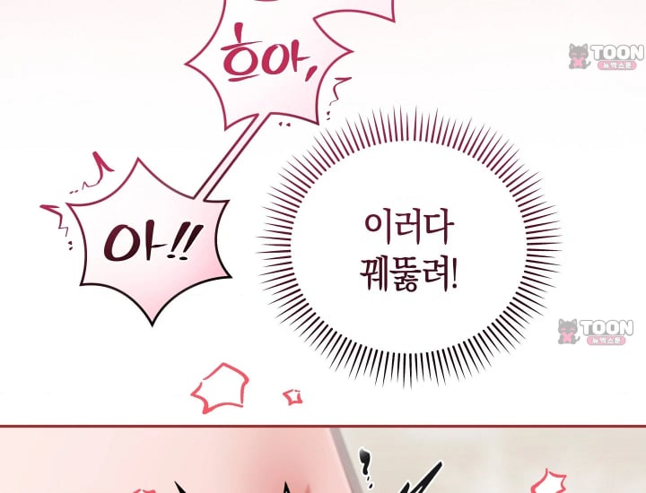 Please Shove It Into the Basket Raw Chapter 16 - Page 137