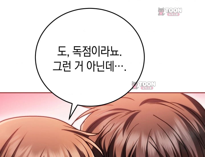 Please Shove It Into the Basket Raw Chapter 16 - Page 16