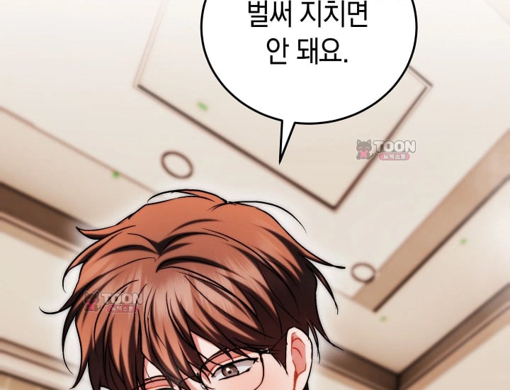 Please Shove It Into the Basket Raw Chapter 16 - Page 167