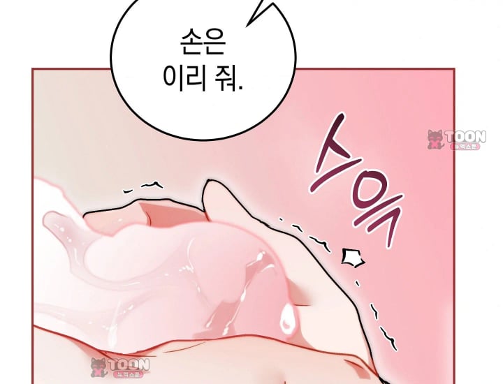 Please Shove It Into the Basket Raw Chapter 16 - Page 172