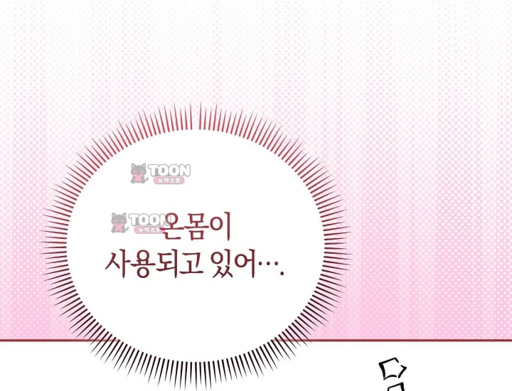 Please Shove It Into the Basket Raw Chapter 16 - Page 185