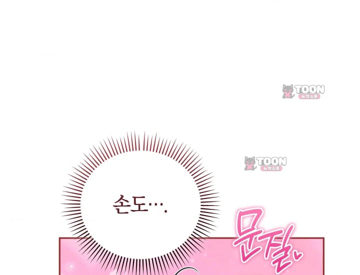 Please Shove It Into the Basket Raw Chapter 16 - Page 191