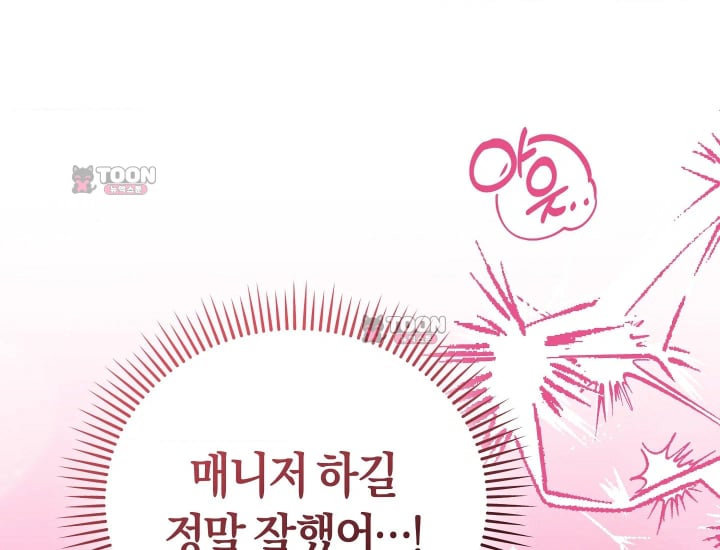 Please Shove It Into the Basket Raw Chapter 16 - Page 201