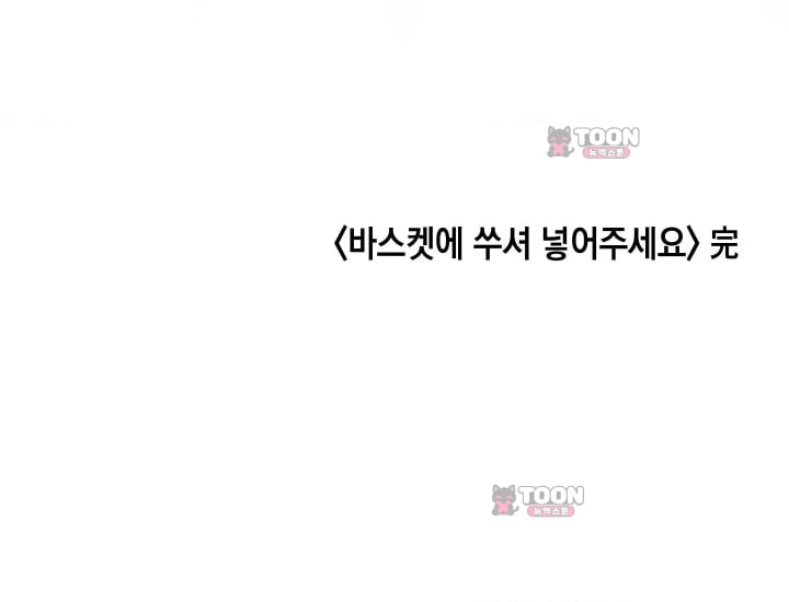 Please Shove It Into the Basket Raw Chapter 16 - Page 215