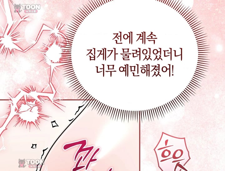 Please Shove It Into the Basket Raw Chapter 16 - Page 37