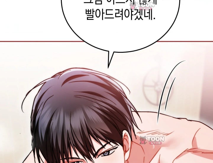 Please Shove It Into the Basket Raw Chapter 16 - Page 42