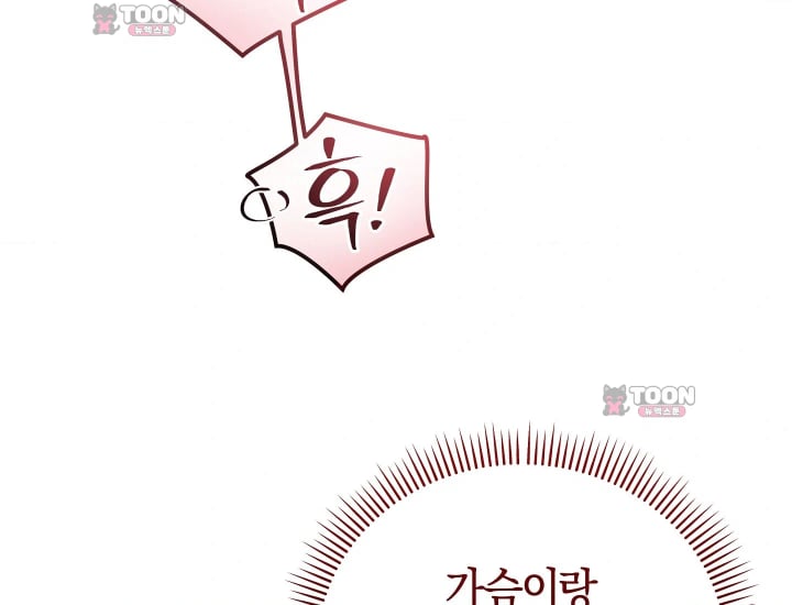 Please Shove It Into the Basket Raw Chapter 16 - Page 51