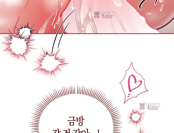Please Shove It Into the Basket Raw Chapter 16 - Page 53