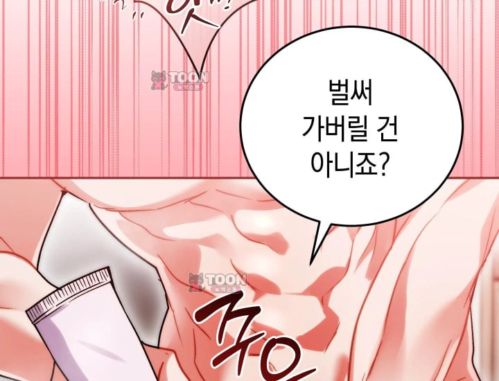 Please Shove It Into the Basket Raw Chapter 16 - Page 56