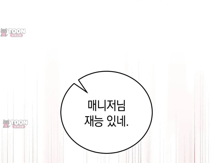 Please Shove It Into the Basket Raw Chapter 16 - Page 85