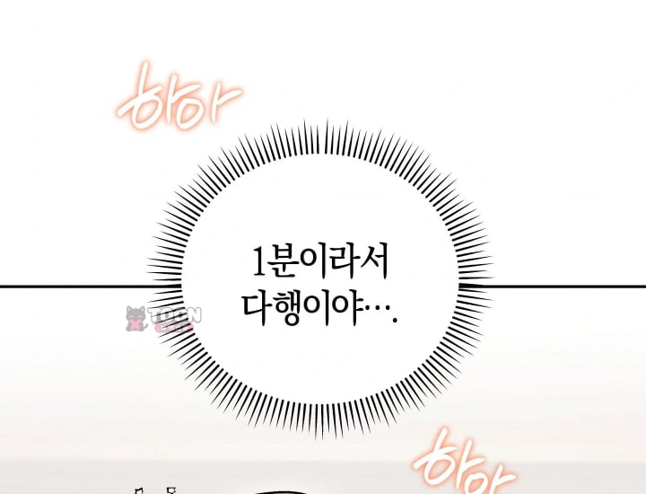 Please Shove It Into the Basket Raw Chapter 17 - Page 130